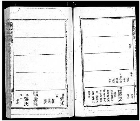 [下载][范氏宗谱_16卷_应城范氏宗谱]湖北.范氏家谱_十四.pdf