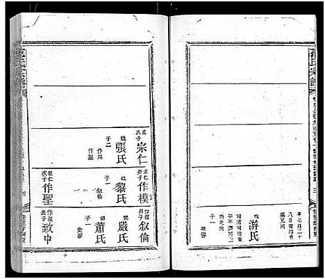 [下载][范氏宗谱_16卷_应城范氏宗谱]湖北.范氏家谱_十四.pdf