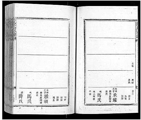 [下载][范氏宗谱_16卷_应城范氏宗谱]湖北.范氏家谱_十五.pdf