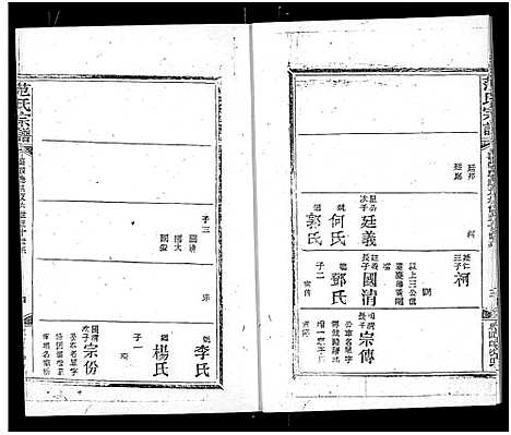 [下载][范氏宗谱_16卷_应城范氏宗谱]湖北.范氏家谱_十六.pdf