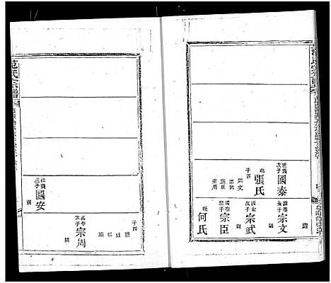 [下载][范氏宗谱_16卷_应城范氏宗谱]湖北.范氏家谱_十六.pdf