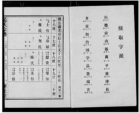 [下载][范氏宗谱_各房分卷首2卷_应城范氏宗谱]湖北.范氏家谱_十三.pdf