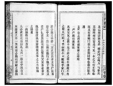 [下载][范氏族谱_4卷首2卷]湖北.范氏家谱_二.pdf