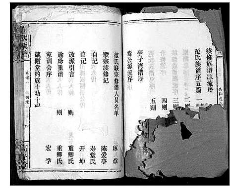 [下载][范氏族谱_5卷首2卷]湖北.范氏家谱_一.pdf