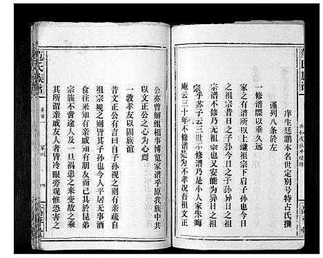 [下载][范氏族谱_5卷首2卷]湖北.范氏家谱_二.pdf