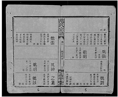 [下载][范氏宗谱_26卷首1卷]湖北.范氏家谱_二.pdf