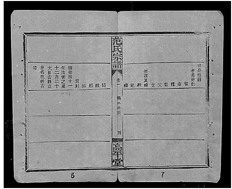 [下载][范氏宗谱_26卷首1卷]湖北.范氏家谱_二.pdf