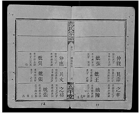 [下载][范氏宗谱_26卷首1卷]湖北.范氏家谱_二.pdf