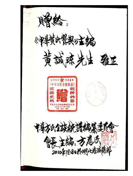 [下载][方氏全族统谱]湖北.方氏全家统谱_一.pdf