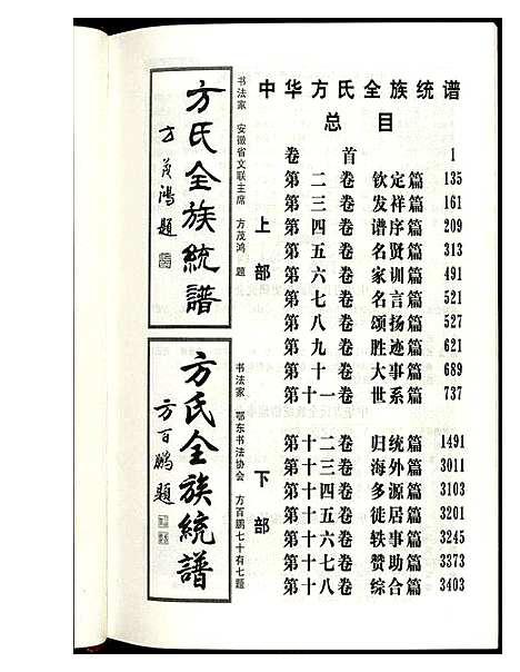 [下载][方氏全族统谱]湖北.方氏全家统谱_二.pdf