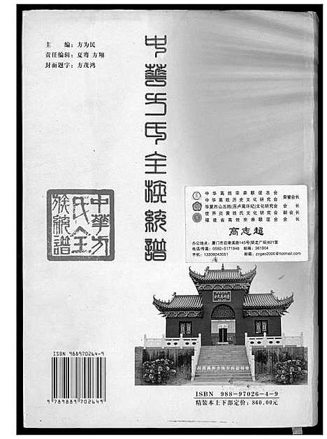 [下载][方氏全族统谱]湖北.方氏全家统谱_一.pdf