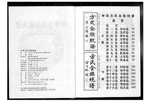 [下载][方氏全族统谱]湖北.方氏全家统谱_二.pdf