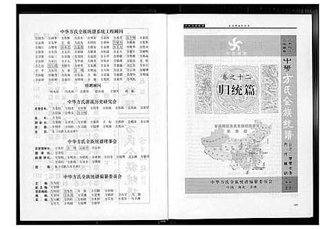 [下载][方氏全族统谱]湖北.方氏全家统谱_二.pdf