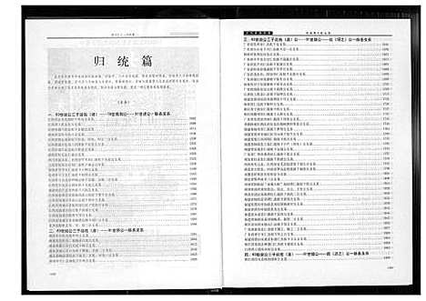 [下载][方氏全族统谱]湖北.方氏全家统谱_二.pdf