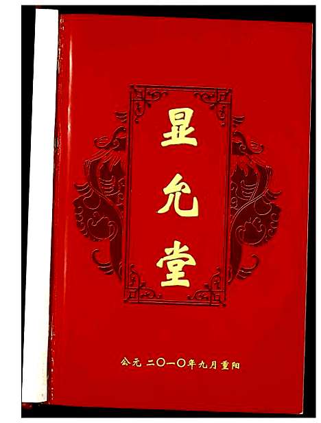 [下载][方氏四修续谱]湖北.方氏四修续谱.pdf