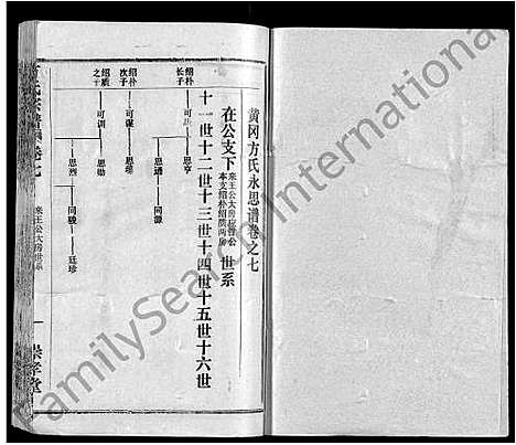 [下载][方氏宗谱_13卷首1卷_黄冈方氏永思谱]湖北.方氏家谱_八.pdf