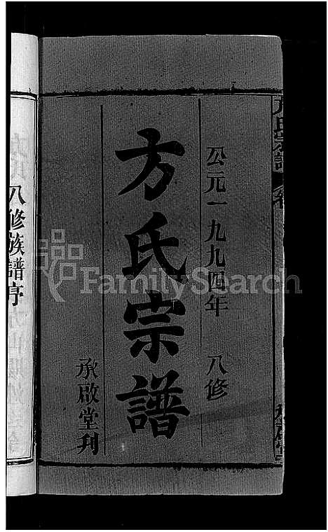 [下载][方氏宗谱_31卷首3卷]湖北.方氏家谱_一.pdf