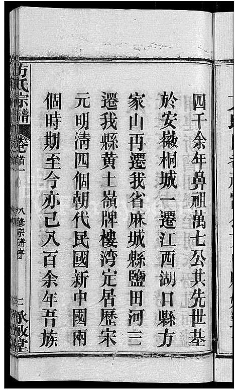 [下载][方氏宗谱_31卷首3卷]湖北.方氏家谱_一.pdf