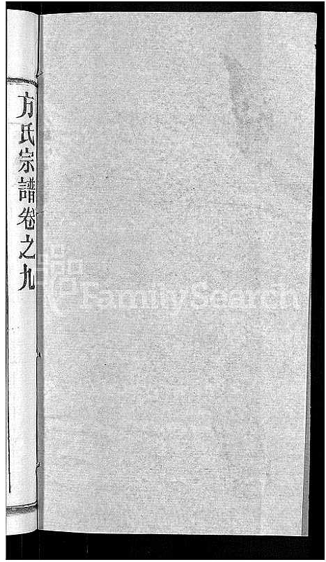 [下载][方氏宗谱_31卷首3卷]湖北.方氏家谱_四.pdf