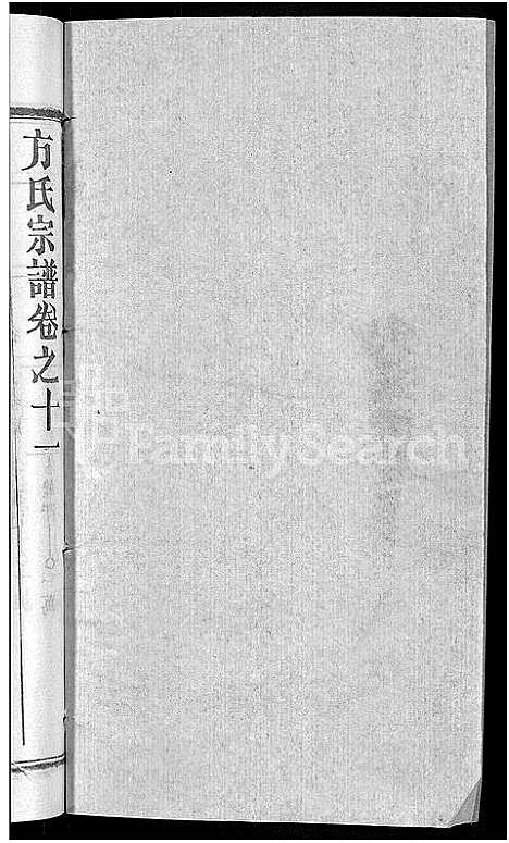 [下载][方氏宗谱_31卷首3卷]湖北.方氏家谱_六.pdf