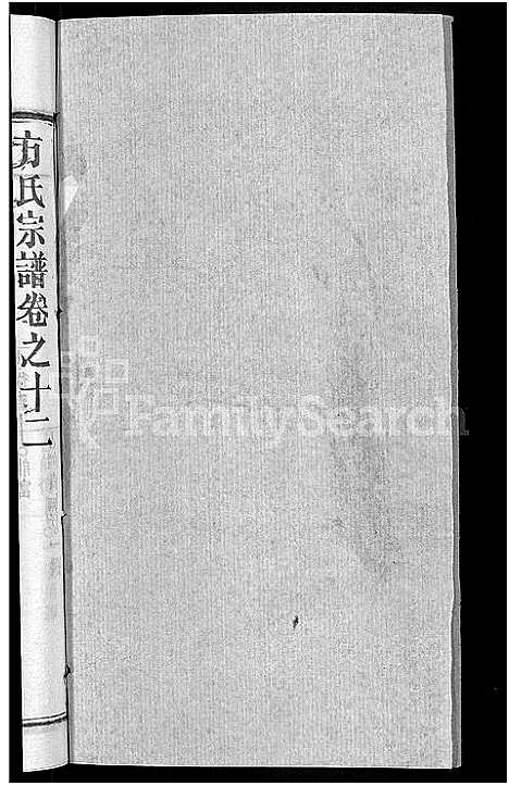 [下载][方氏宗谱_31卷首3卷]湖北.方氏家谱_七.pdf