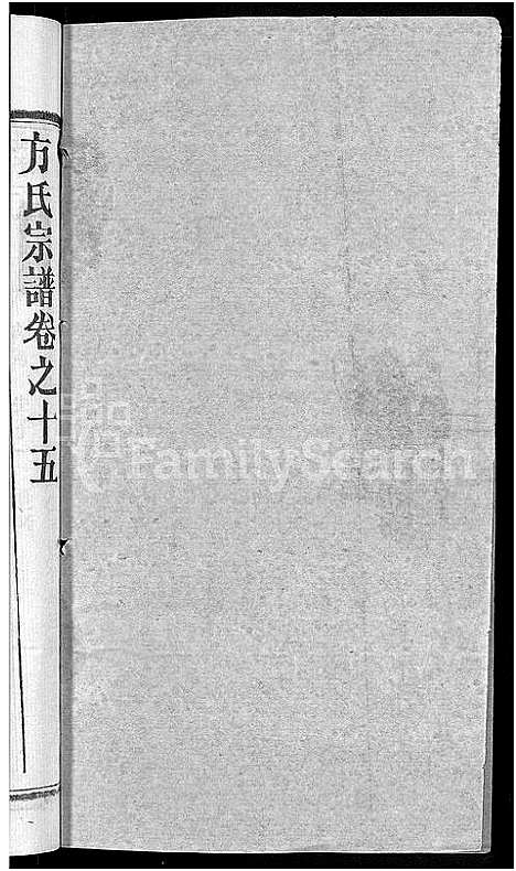 [下载][方氏宗谱_31卷首3卷]湖北.方氏家谱_十.pdf