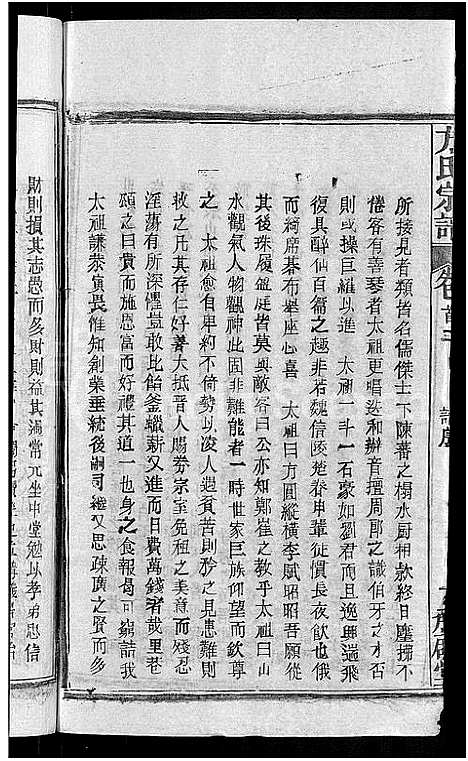 [下载][方氏宗谱_31卷首3卷]湖北.方氏家谱_十二.pdf