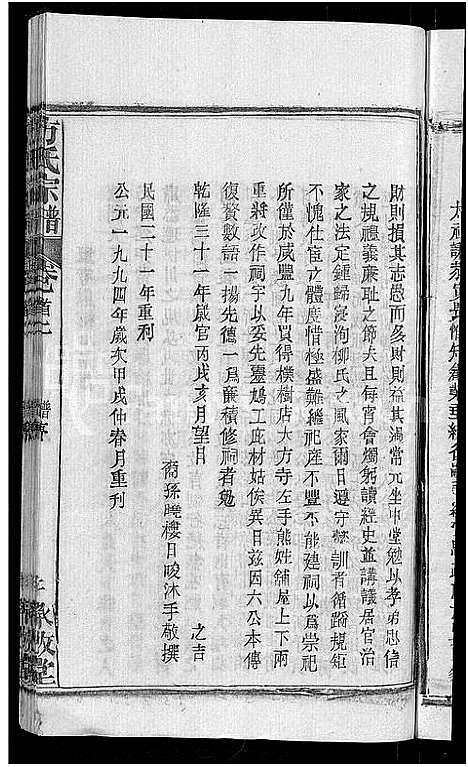 [下载][方氏宗谱_31卷首3卷]湖北.方氏家谱_十二.pdf