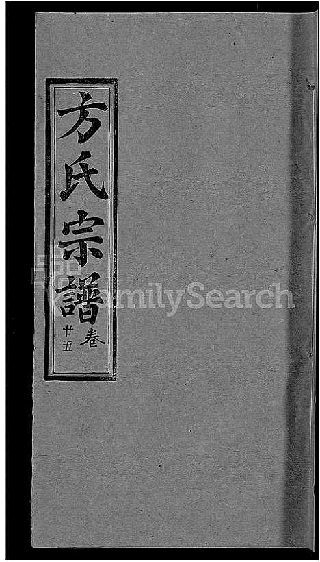 [下载][方氏宗谱_31卷首3卷]湖北.方氏家谱_二十一.pdf