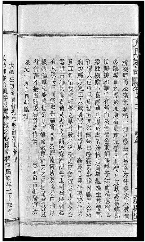 [下载][方氏宗谱_31卷首3卷]湖北.方氏家谱_二十三.pdf