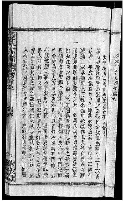 [下载][方氏宗谱_31卷首3卷]湖北.方氏家谱_二十三.pdf