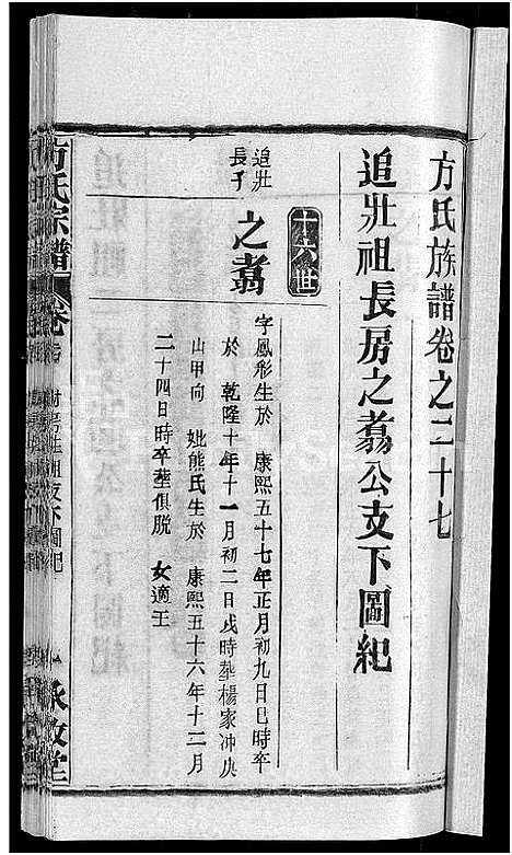 [下载][方氏宗谱_31卷首3卷]湖北.方氏家谱_二十四.pdf