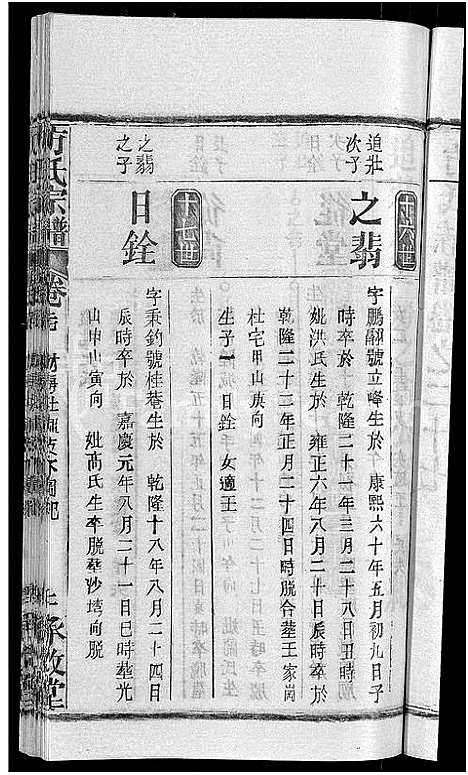 [下载][方氏宗谱_31卷首3卷]湖北.方氏家谱_二十四.pdf