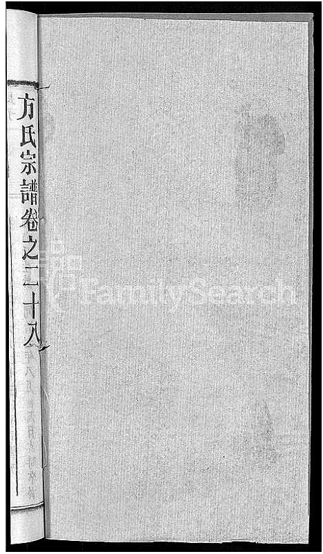 [下载][方氏宗谱_31卷首3卷]湖北.方氏家谱_二十五.pdf