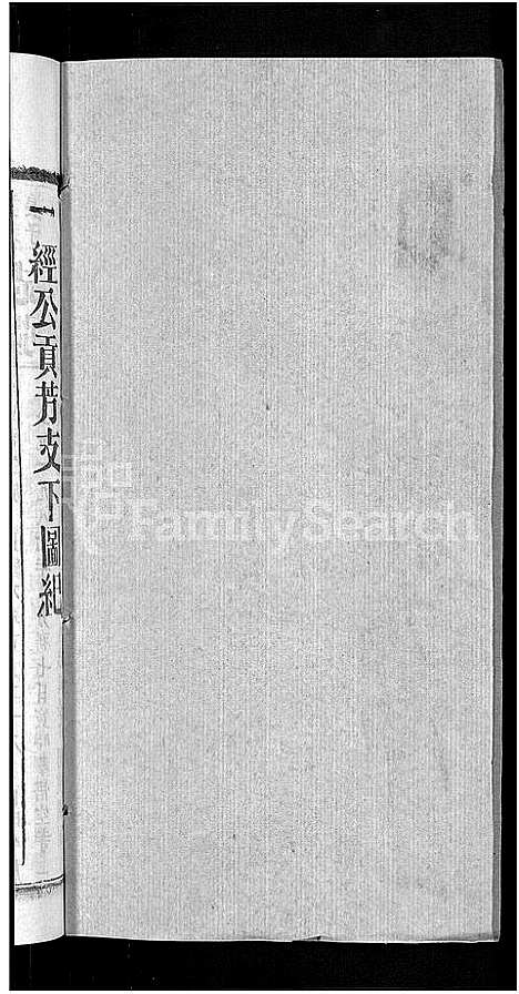 [下载][方氏宗谱_31卷首3卷]湖北.方氏家谱_二十六.pdf