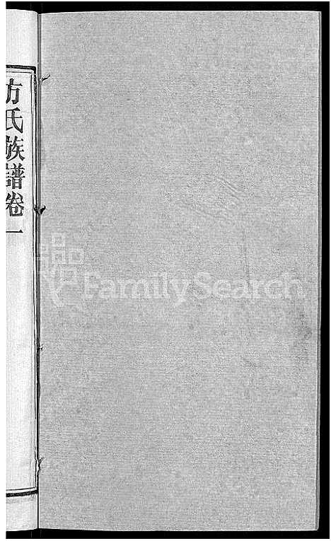 [下载][方氏宗谱_31卷首3卷]湖北.方氏家谱_三十二.pdf