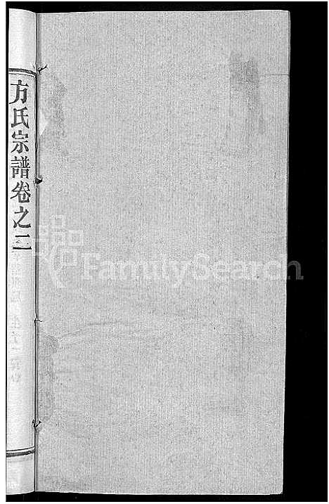 [下载][方氏宗谱_31卷首3卷]湖北.方氏家谱_三十三.pdf