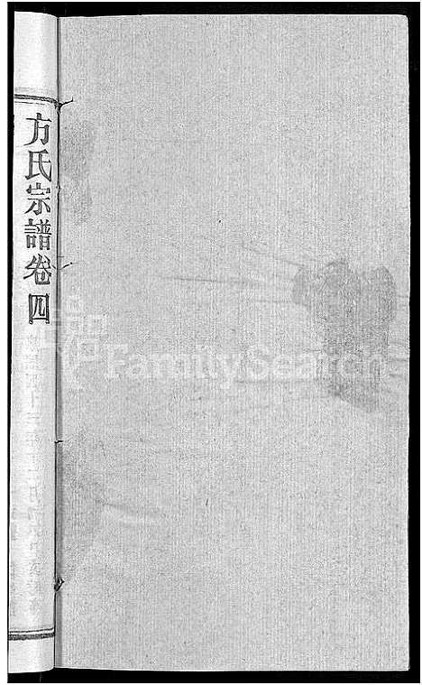 [下载][方氏宗谱_31卷首3卷]湖北.方氏家谱_三十五.pdf