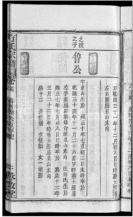 [下载][方氏宗谱_31卷首3卷]湖北.方氏家谱_三十五.pdf