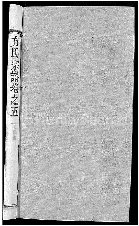 [下载][方氏宗谱_31卷首3卷]湖北.方氏家谱_三十六.pdf