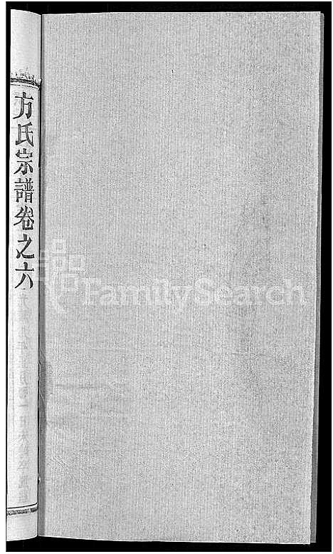 [下载][方氏宗谱_31卷首3卷]湖北.方氏家谱_三十七.pdf