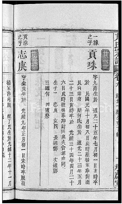 [下载][方氏宗谱_31卷首3卷]湖北.方氏家谱_三十七.pdf