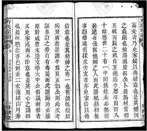 [下载][方氏宗谱_6卷首2卷_楚北麻城方氏宗谱]湖北.方氏家谱_一.pdf