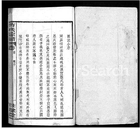 [下载][方氏宗谱_6卷首2卷_楚北麻城方氏宗谱]湖北.方氏家谱_三.pdf