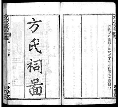 [下载][方氏宗谱_6卷首2卷_楚北麻城方氏宗谱]湖北.方氏家谱_三.pdf