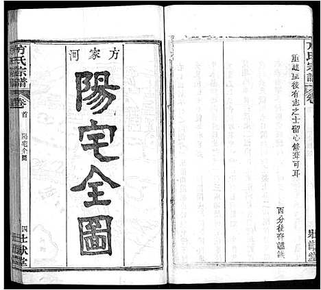 [下载][方氏宗谱_6卷首2卷_楚北麻城方氏宗谱]湖北.方氏家谱_三.pdf