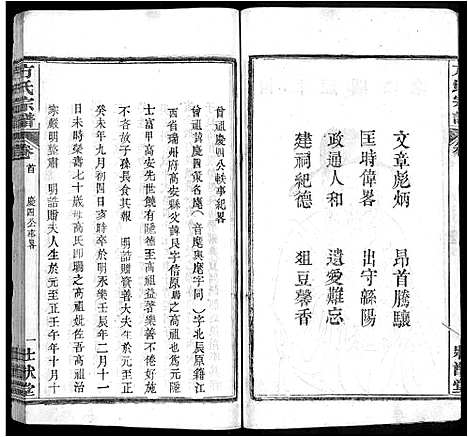 [下载][方氏宗谱_6卷首2卷_楚北麻城方氏宗谱]湖北.方氏家谱_四.pdf