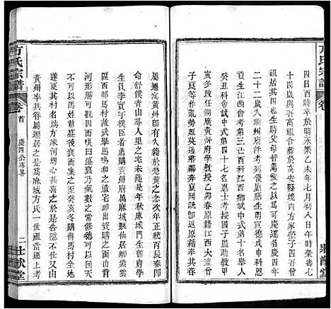 [下载][方氏宗谱_6卷首2卷_楚北麻城方氏宗谱]湖北.方氏家谱_四.pdf