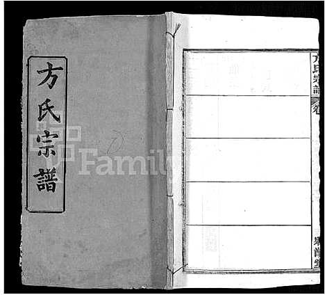 [下载][方氏宗谱_6卷首2卷_楚北麻城方氏宗谱]湖北.方氏家谱_八.pdf