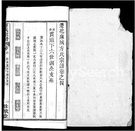 [下载][方氏宗谱_6卷首2卷_楚北麻城方氏宗谱]湖北.方氏家谱_九.pdf